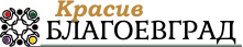 Към онлайн издание Красив Благоевград